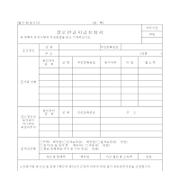 경로연금지급신청서